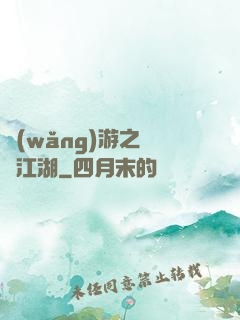 網(wǎng)游之絕隱江湖