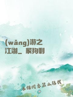 網(wǎng)游之絕隱江湖