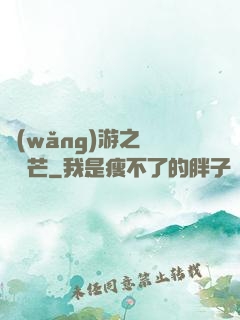 網(wǎng)游之絕頂鋒芒