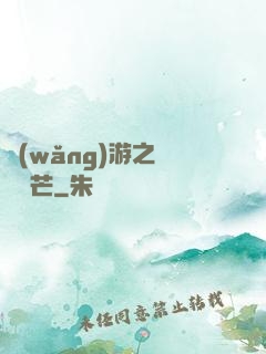 網(wǎng)游之絕頂鋒芒