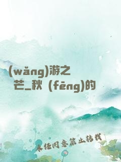 網(wǎng)游之絕頂鋒芒