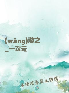 網(wǎng)游之綰綰