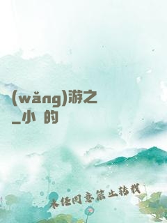 網(wǎng)游之綰綰