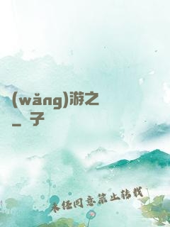 網(wǎng)游之綰綰