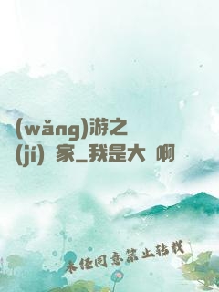 網(wǎng)游之練級(jí)專家