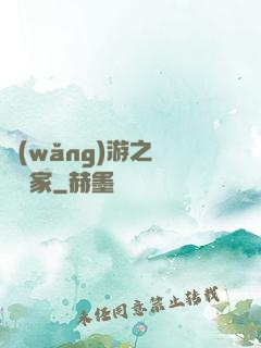 網(wǎng)游之練級專家