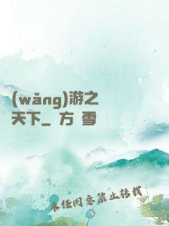 網(wǎng)游之縫紉天下