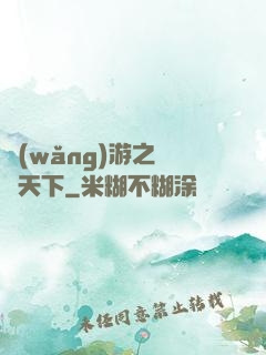 網(wǎng)游之縫紉天下