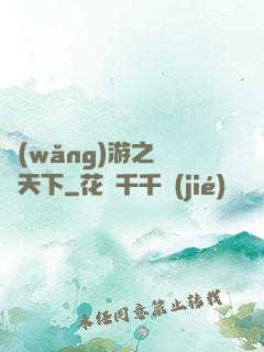 網(wǎng)游之縫紉天下