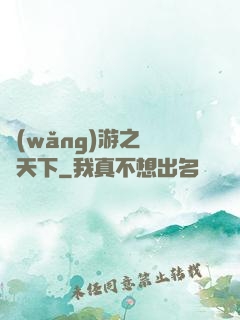 網(wǎng)游之縱橫天下