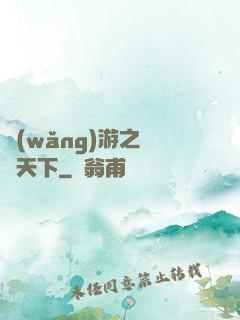 網(wǎng)游之縱橫天下