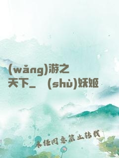 網(wǎng)游之縱橫天下
