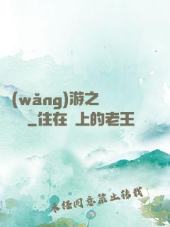 網(wǎng)游之縱橫無極