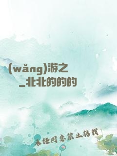 網(wǎng)游之縱橫無極