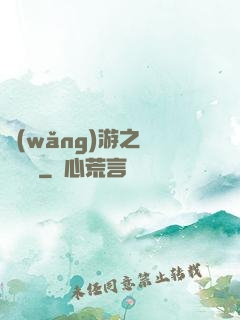 網(wǎng)游之縱橫無極