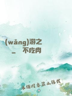 網(wǎng)游之縱橫無極