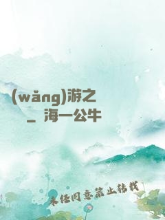 網(wǎng)游之縱橫無極