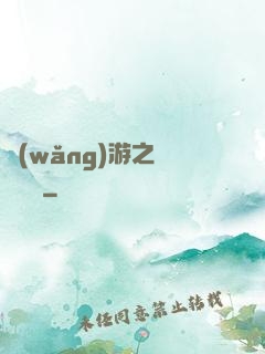網(wǎng)游之縱橫無極