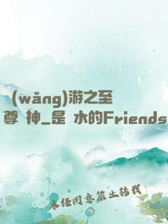 網(wǎng)游之至尊盜神