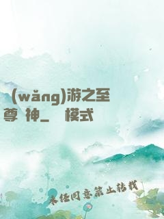 網(wǎng)游之至尊釣神