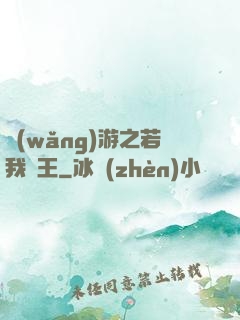 網(wǎng)游之若我為王