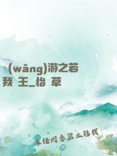 網(wǎng)游之若我為王