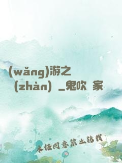 網(wǎng)游之虛擬戰(zhàn)爭
