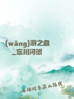 網(wǎng)游之血龍縱橫