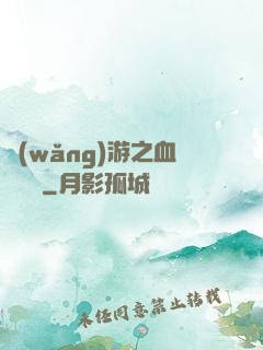 網(wǎng)游之血龍縱橫