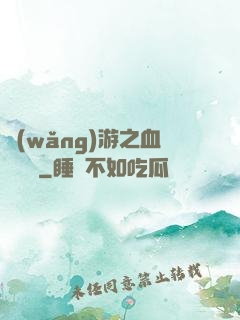 網(wǎng)游之血龍縱橫