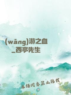 網(wǎng)游之血龍縱橫