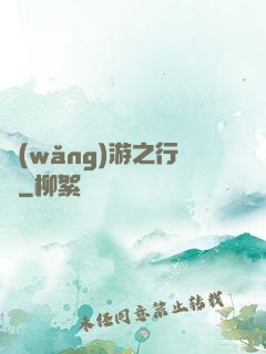 網(wǎng)游之行俠
