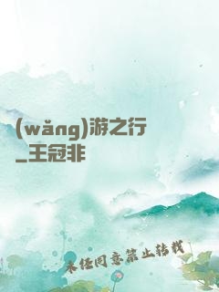 網(wǎng)游之行俠