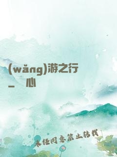 網(wǎng)游之行俠