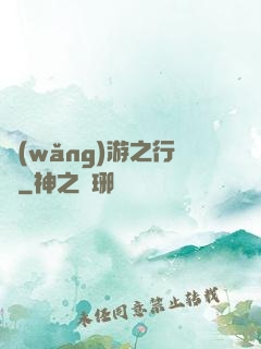 網(wǎng)游之行俠