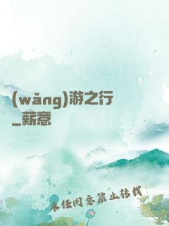 網(wǎng)游之行俠