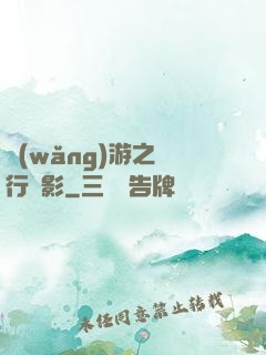 網(wǎng)游之賊行無影