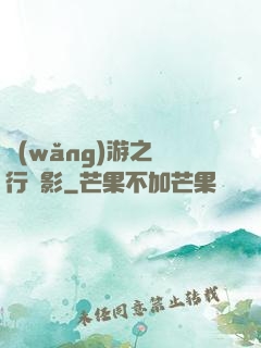 網(wǎng)游之賊行無影