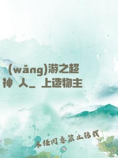 網(wǎng)游之超神獵人
