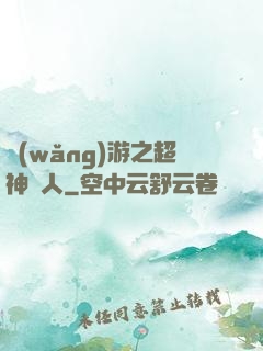 網(wǎng)游之超神獵人