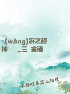 網(wǎng)游之超神馴獸師