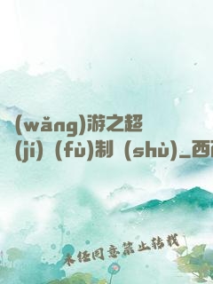 網(wǎng)游之超級(jí)復(fù)制術(shù)