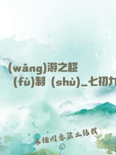 網(wǎng)游之超級復(fù)制術(shù)