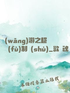 網(wǎng)游之超級復(fù)制術(shù)