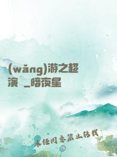 網(wǎng)游之超級演員