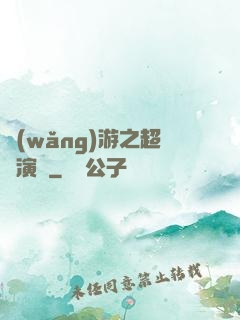 網(wǎng)游之超級演員