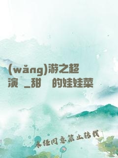 網(wǎng)游之超級演員