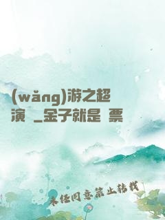 網(wǎng)游之超級演員