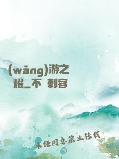 網(wǎng)游之軍團榮耀