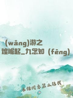 網(wǎng)游之輝煌崛起